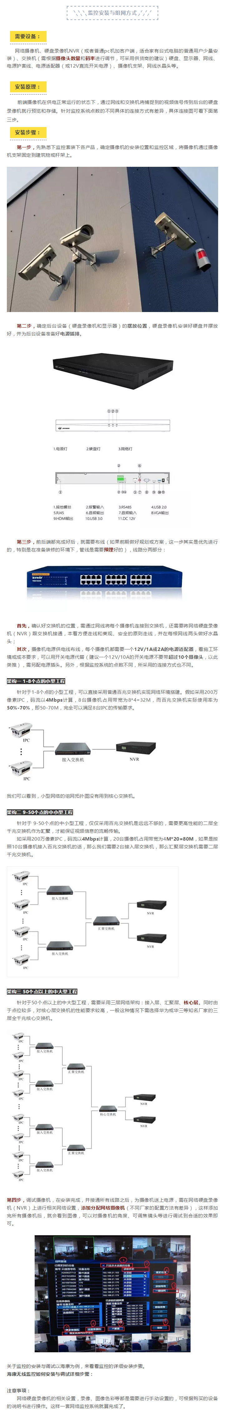 在安裝監(jiān)控前，你首先要考慮該如何組網(wǎng).png