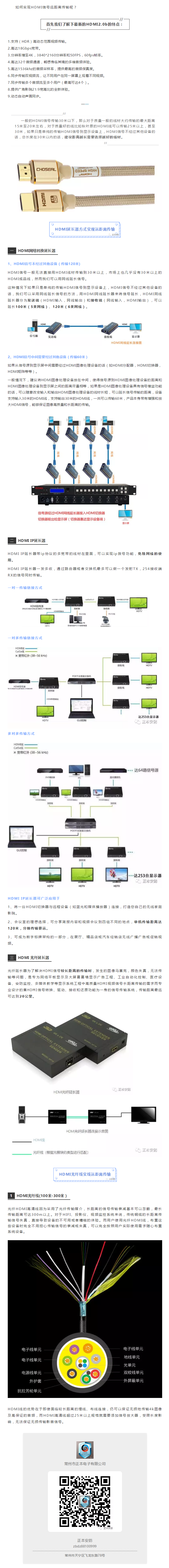 100米、300米遠(yuǎn)距離HDMI信號(hào)如何實(shí)現(xiàn)？.png